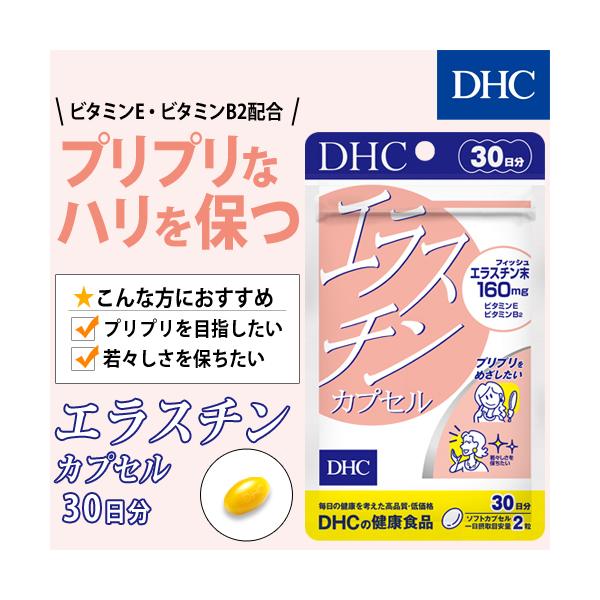Dhc サプリ Dhc 公式 エラスチンカプセル 30日分 サプリメント 美容サプリ Dhc Yahoo 店 通販 Yahoo ショッピング