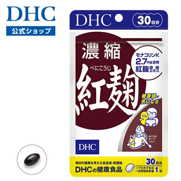 DHC 濃縮　紅麹　30日分×6 DHC 濃縮 紅麹 (べにこうじ) 30日分 公式 | 生活習慣 サプリ