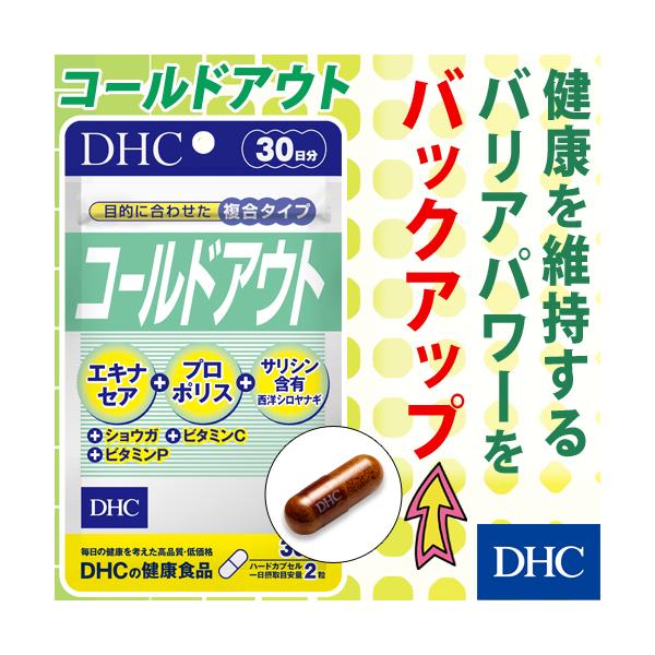 Dhc サプリ Dhc 公式 コールドアウト サプリメント Dhc Yahoo 店 通販 Yahoo ショッピング