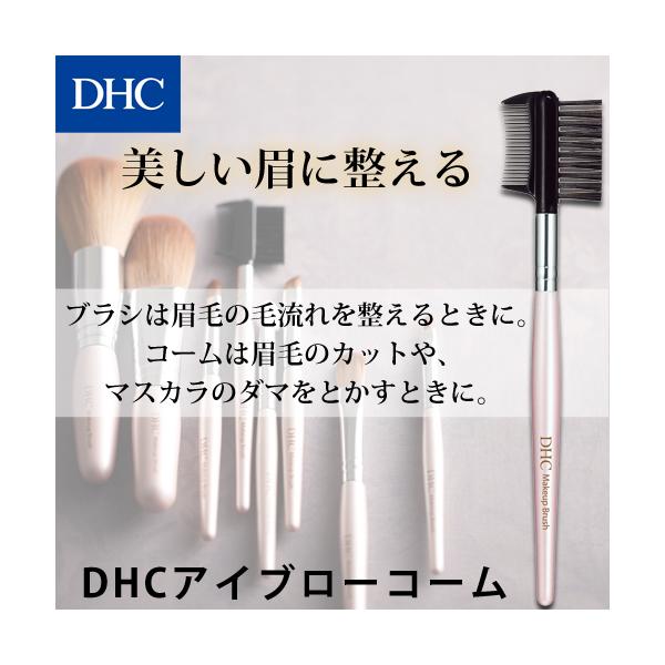 dhc 【 DHC 公式 】DHCアイブローコーム
