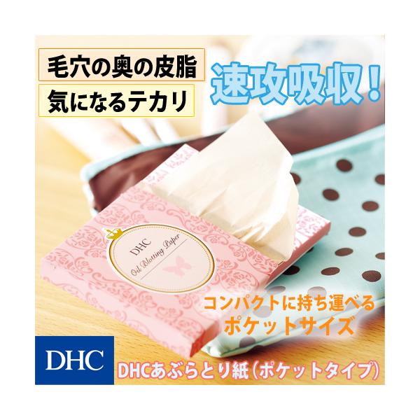 DHC dhc 【 公式 】DHCあぶらとり紙（ポケットタイプ） : DHC