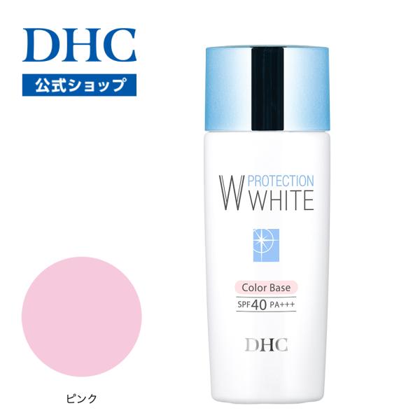 DHC 【 DHC 公式 】DHC薬用PW カラーベース【SPF40・PA+++】（ピンク
