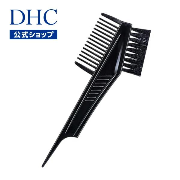DHC 【 DHC 公式 】DHCカラートリートメント用 ブラシ＆コーム : DHC