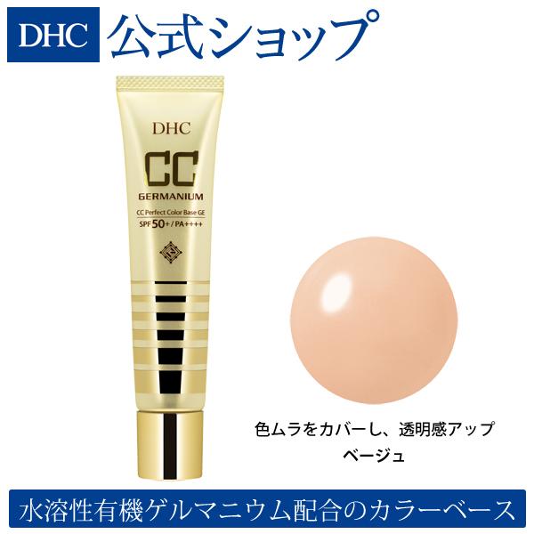 DHC CCパーフェクト カラーベース コントロールカラー　CCクリーム DHC CCパーフェクト カラーベース GE |化粧品通販のDHC