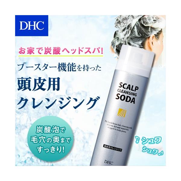 dhc 【 DHC 公式 】DHCスカルプ クレンジング ソーダ | メンズ ...