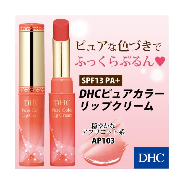 dhc �y DHC ���� �z DHC�s���A�J���[ ���b�v�N���[�� �A�v���R�b�g�n (AP103)�@| ���b�v�J���[