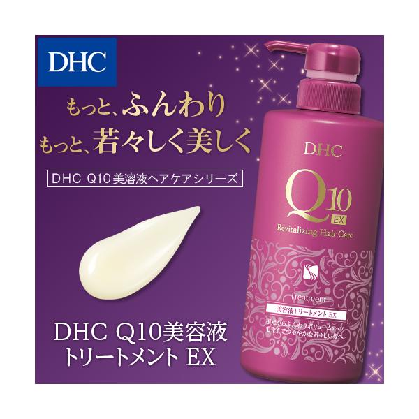 DHC 【 DHC 公式 】 DHC Q10美容液 トリートメント EX : DHC Yahoo!店