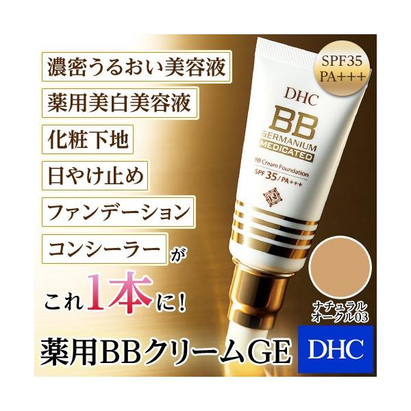 dhc �y DHC ���� �z DHC��pBB�N���[�� GE (�i�`�������I�[�N��03)�ySPF35�EPA+++�z