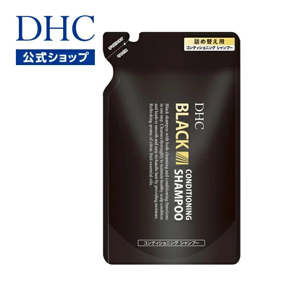 新品未開封 DHC ブラックコンディショニング シャンプー 本体 詰め替えセット DHC 【 DHC 公式 】 DHCブラックコンディショニングシャンプー