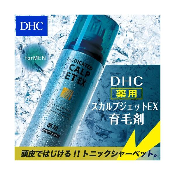 Dhc 育毛剤 Dhc 公式 Dhc薬用スカルプジェットex 育毛剤 Dhc Yahoo 店 通販 Yahoo ショッピング
