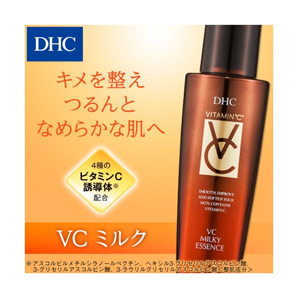 DHC 【 DHC 公式 】DHC VC ミルク | 美容液 : DHC Yahoo!店 - 通販