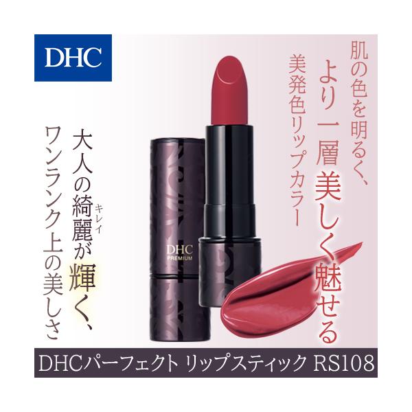 DHC 【 DHC 公式 】DHCパーフェクト リップスティック ［RS108］ : DHC