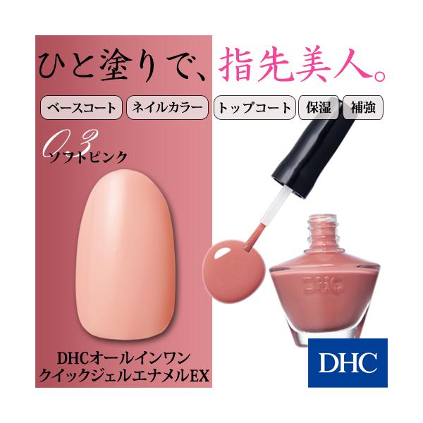 Dhc 公式 Dhcオールインワン クイックジェルエナメルex 03 ソフトピンク Dhc Yahoo 店 通販 Yahoo ショッピング