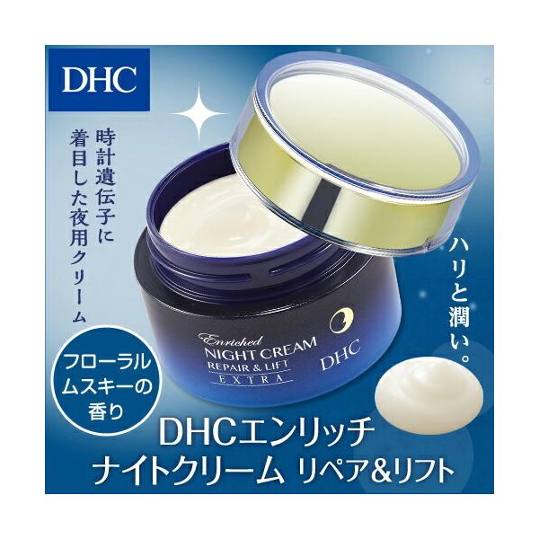 DHC エンリッチ ナイトクリーム リペア&リフト DHC公式 最短即時