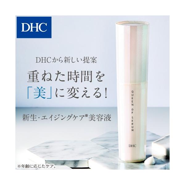 DHC 美容液 エイジングケア 【 DHC 公式 】【送料無料】 DHC クイーン
