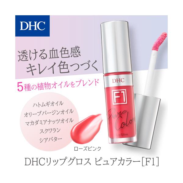 Dhc 公式 Dhcリップグロス ピュアカラー F1 ローズピンク Dhc Yahoo 店 通販 Yahoo ショッピング