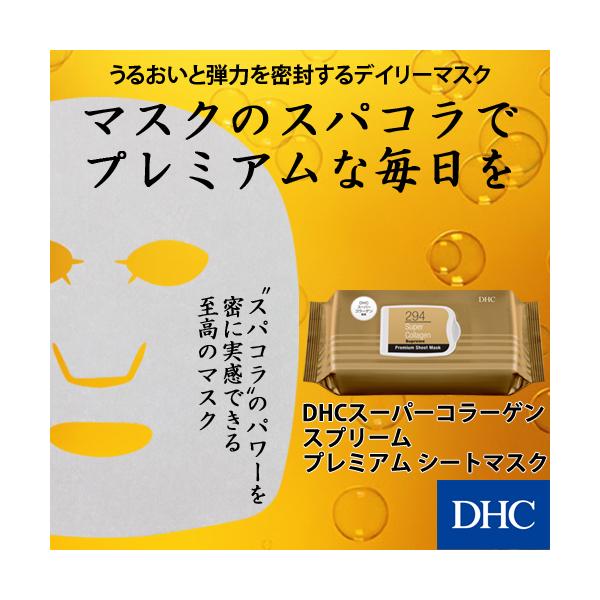 新品　DHC スパコラクリーム　50g スーパーコラーゲン　2個セット DHCスーパーコラーゲン クリーム |化粧品通販のDHC