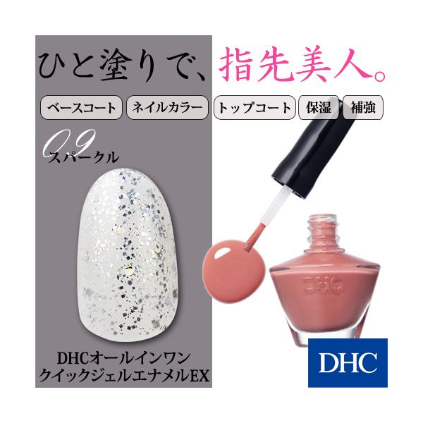 Dhc 公式 Dhcオールインワン クイックジェルエナメルex 09 スパークル Dhc Yahoo 店 通販 Yahoo ショッピング