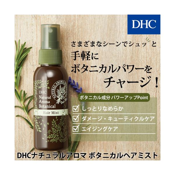 DHC 【 公式 】DHCナチュラルアロマ ボタニカルヘアミスト : DHC Yahoo