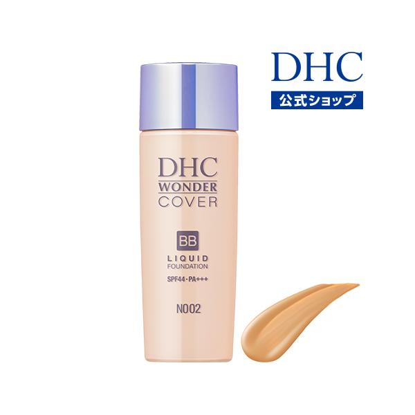 わさび出品リキッドファンデ-オークル01*2＋下地*2+ フェイスパウダー DHC 【 DHC 公式 】DHCワンダーカバー BBリキッド ナチュラルオークル