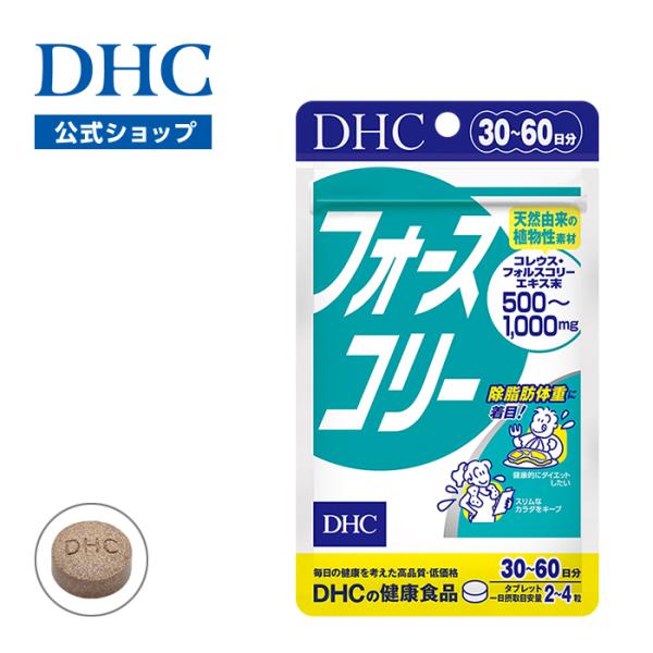 除脂肪体重に着目。メリハリダイエットをサポート！［関連ワード］DHC 健康 サプリメント 脂肪燃焼 ダイエット サプリ 健康食品 カロリーコントロール タブレット 錠剤 粒 カロリー気になる