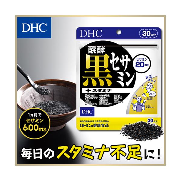 dhc サプリ 【 DHC 公式 】醗酵黒セサミン+スタミナ 30日分 | サプリメント マカ 亜鉛 セサミン 高麗人参 トンカットアリ 男性 黒セサミン 黒にんにく :8000032182:DHC Yahoo!店 - 通販 - Yahoo!ショッピング dhc サプリ 【 DHC 公式 】醗酵黒セサミン+スタミナ 30日分 | サプリメント マカ 亜鉛 セサミン 高麗人参 トンカットアリ 男性 黒セサミン 黒にんにく :8000032182:DHC Yahoo!店 - 通販 - Yahoo!ショッピング