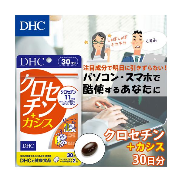 dhc サプリ 【 DHC 公式 】 クロセチン＋カシス 30日分【栄養機能食品（β-カロテン）】 ...