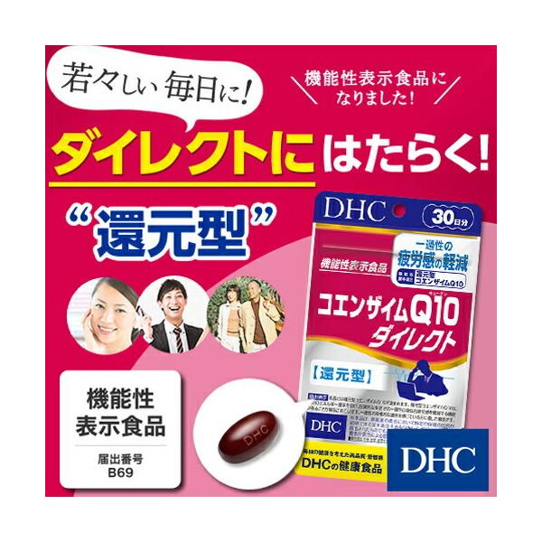 Dhc サプリ Dhc 公式 コエンザイムｑ10 ダイレクト 30日分 機能性表示食品 サプリメント Buyee Buyee Japanese Proxy Service Buy From Japan Bot Online