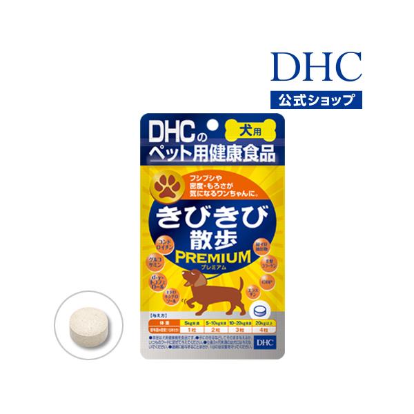 dhc 【 DHC 公式 】犬用 国産 きびきび散歩 プレミアム | ペット用品