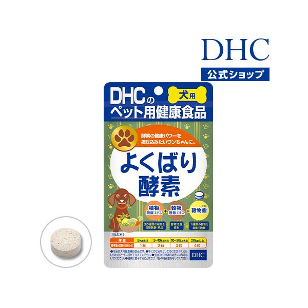 Dhc Dhc 公式 犬用 国産 よくばり酵素 ペット用品 Buyee Buyee Japanese Proxy Service Buy From Japan Bot Online