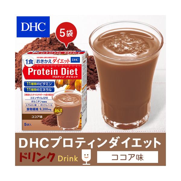 DHC dhc ダイエット食品 【 公式 】DHCプロティンダイエット