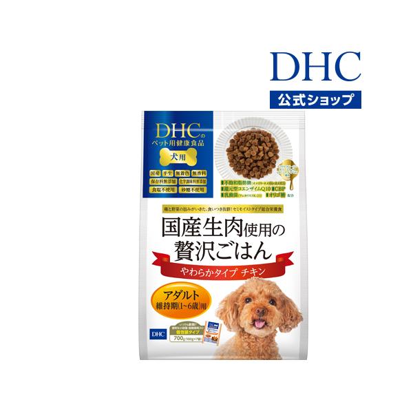 DHC 【 DHC 公式 】 犬用 国産生肉使用の贅沢ごはん やわらかタイプ