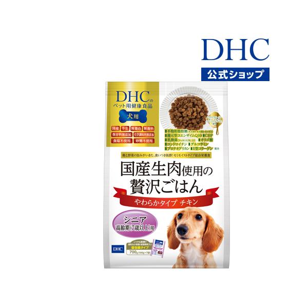 DHC 【 DHC 公式 】 犬用 国産生肉使用の贅沢ごはん やわらかタイプ