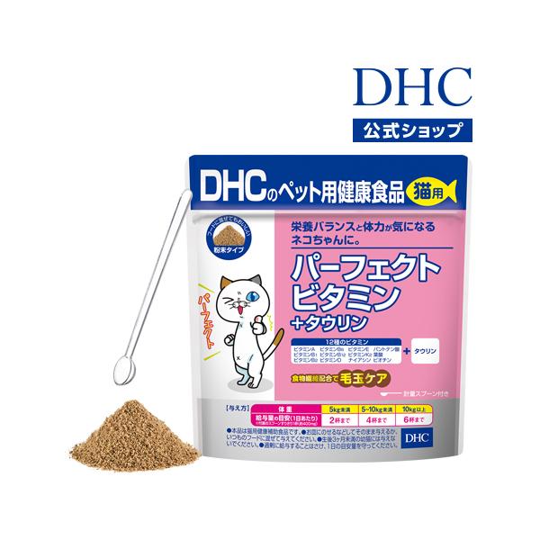 dhc 【 DHC 公式 】 猫用 国産 パーフェクトビタミン+タウリン | ペット用品 :8000032652:DHC Yahoo!店 - 通販 - Yahoo!ショッピング dhc 【 DHC 公式 】 猫用 国産 パーフェクトビタミン+タウリン | ペット用品 :8000032652:DHC Yahoo!店 - 通販 - Yahoo!ショッピング