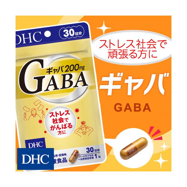 GABA サプリメント 90粒 通販