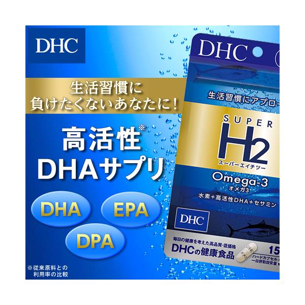 dhc サプリ スーパーエイチツー オメガ3 15日分 | サプリメント - DHA