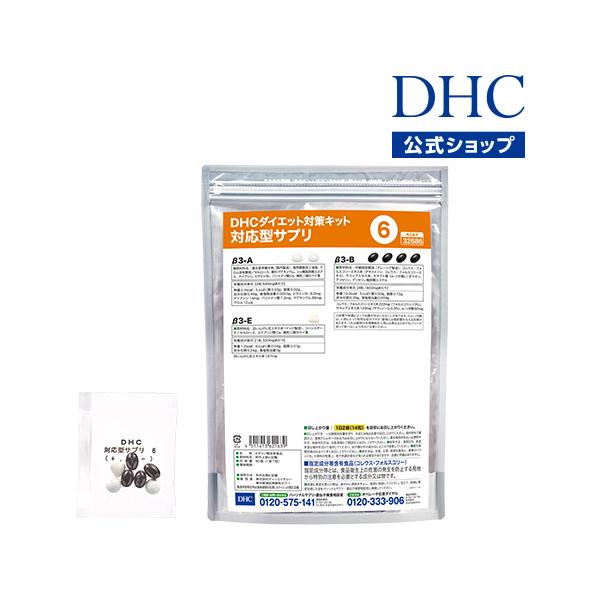 DHC dhc サプリ ダイエット 【 公式 】【送料無料】 ダイエット対策 