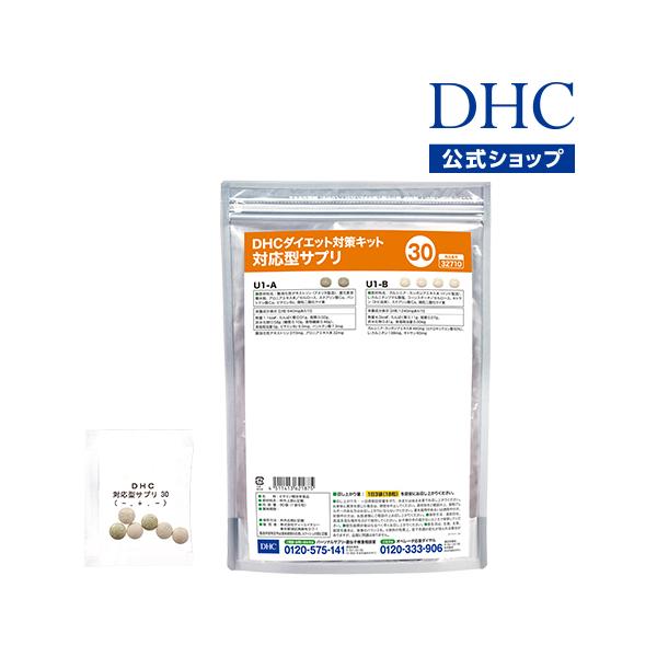 ダイエットサプリ DCC DHC dhc サプリ ダイエット 【 公式 】【送料無料】ダイエット