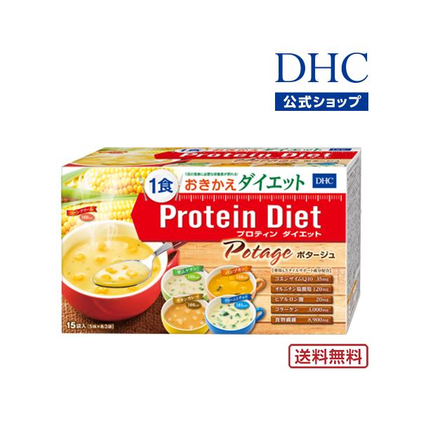 dhc ダイエット食品 【送料無料】【 DHC 公式 】DHCプロティンダイエット ポタージュ 15袋入 :8000032788:DHC  !店 通販 