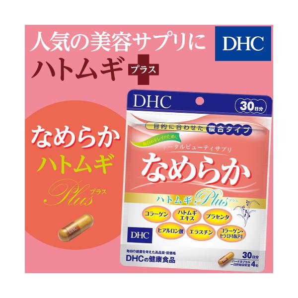 6つのビューティサポート成分で、キレイを底上げ！［関連ワード］DHC サプリメント 健康食品 コラーゲン プラセンタ ハトムギ ヒアルロン酸 美肌