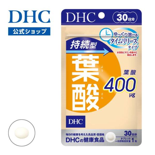 dhc サプリ ビタミン 【 DHC 公式 】持続型葉酸 30日分 | サプリメント ポイント消化