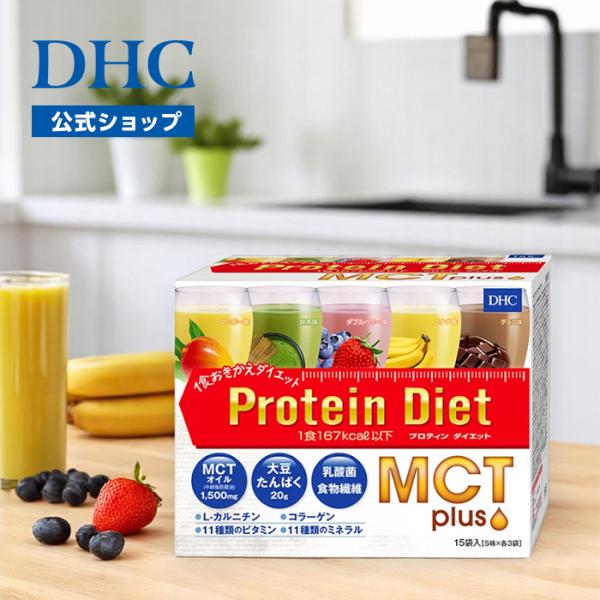 dhc ダイエット食品 【 DHC 公式 】【送料無料】 DHCプロティンダイエット MCTプラス 15袋入