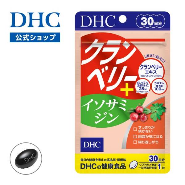 クランベリー＋イソサミジン 30日分 DHC 公式  | サプリメント サプリ 女性
