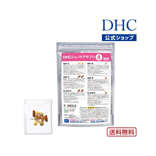 Dhc サプリ Dhc 公式 送料無料 Dhcジェノケアサプリ8 サプリメント 美容サプリ Dhc Yahoo 店 通販 Yahoo ショッピング