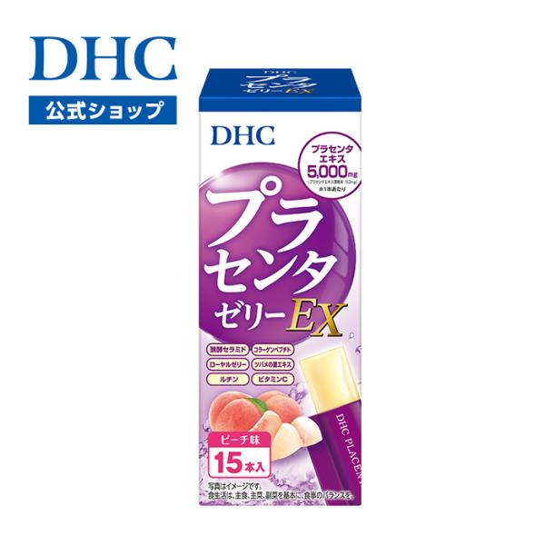 ぷるんっとおいしく美しく！プラセンタ×醗酵セラミド