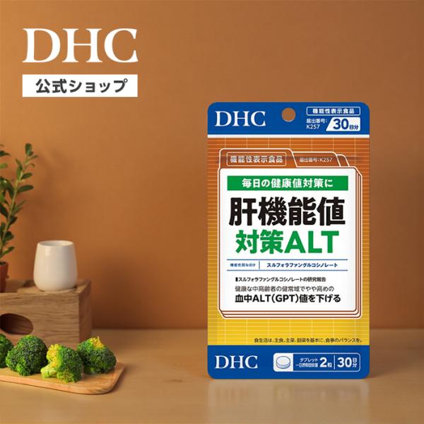 肝機能値対策 ALT 30日分【機能性表示食品】