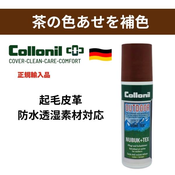 【カラー】　ブラウン【容　量】　100ml【原産国】　ドイツ【特長】長年の使用で色合いが褪せて薄くなったヌバック革やスウェード革の色彩に深みを与え、元の色合いに近い状態に復元します。色褪せる前から使用することで、予防にもなります。【対象製品...