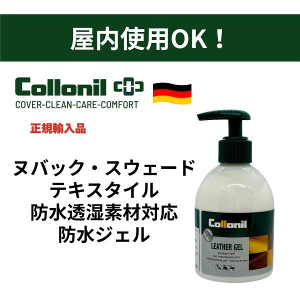 【防　水】　100％【容　量】　230ml【原産国】　ドイツ【特長】起毛皮革(ヌバック・スウェード)対応。防水透湿素材対応で通気性を損ないません。テキスタイル対応のため、布×革製の登山靴にも適します。グローブなどにもお勧めです。ポンプ式ジェ...