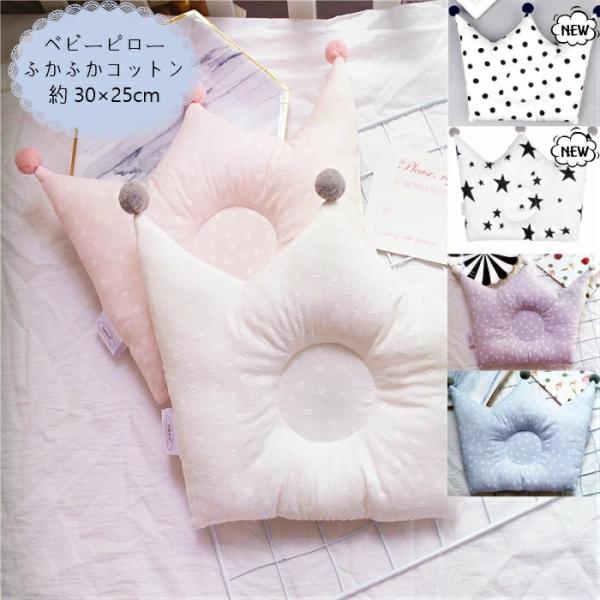 ・サイズ：30×25cm （クラウン型）・綿はしっかり入っていますが、真ん中の部分は綿なしです。・ピンク、ブルー、グレーは裏がメッシュになっています。ドット、スターは表裏、同じ柄となります。<br>・海外生産の為、多少のキズ、汚...