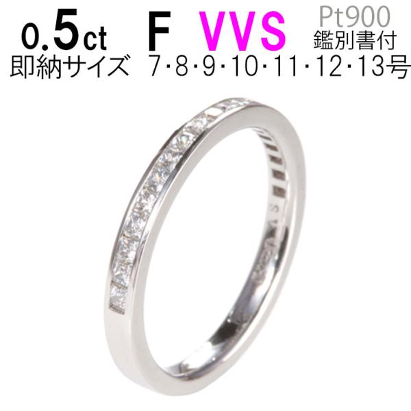 婚約指輪 安い 結婚指輪 安い ハーフエタニティ 0.5ct F VVS プリンセスカット ハリーウィンストンで人気 エタニティリング 40代  エタニティリング 50代 :lf-1000:JewelryYouMe 通販 